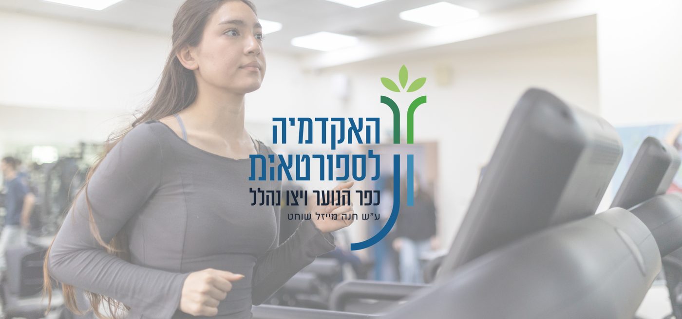 אקדמיית הספורט
