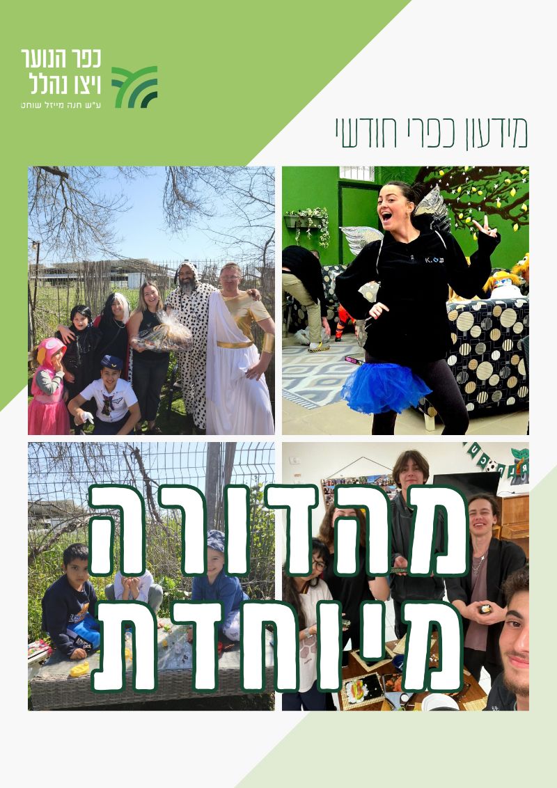 מידעון מהדורה מיוחדת, מרץ 2026