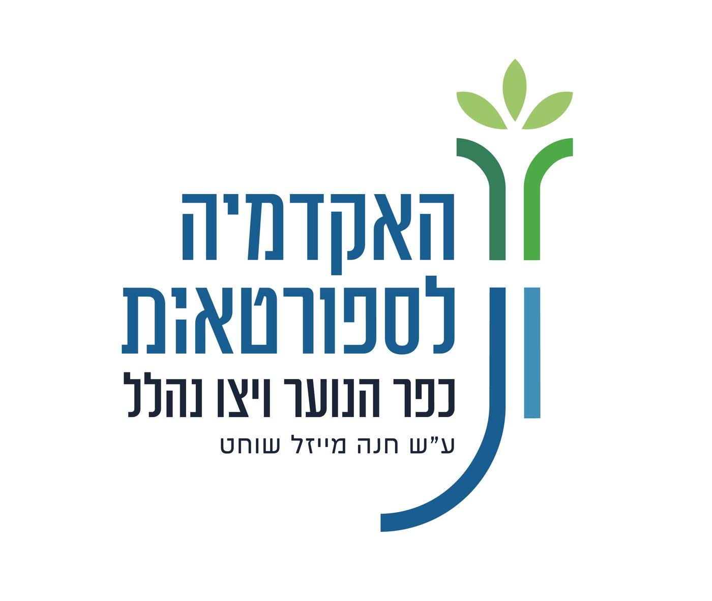 האקדמיה לספורטאים.ות