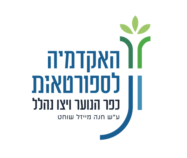 האקדמיה לספורטאים.ות